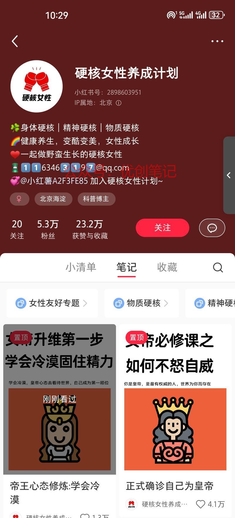 硬核女性养成计划 通过…#情报-搞钱线报📢论坛-网创交流-优创圈